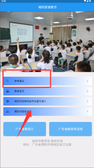 揭阳智慧教育
