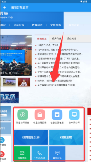 揭阳智慧教育