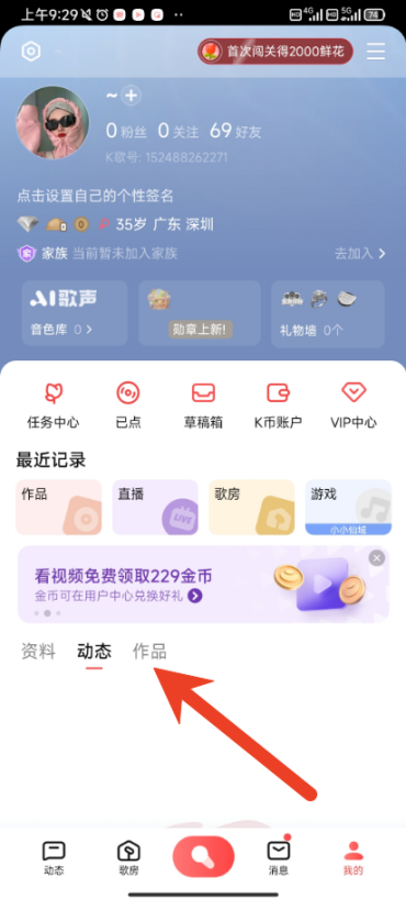 全民k歌怎么免费导出作品 免费导出作品教程