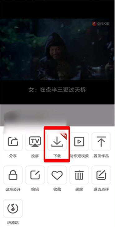 全民k歌怎么免费导出作品 免费导出作品教程