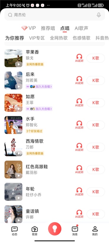 全民k歌怎么免费导出作品 免费导出作品教程