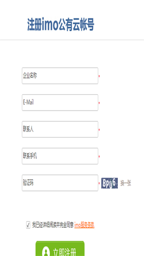 imo聊天