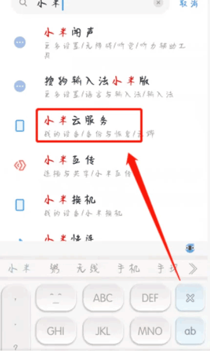 小米云服务手机版
