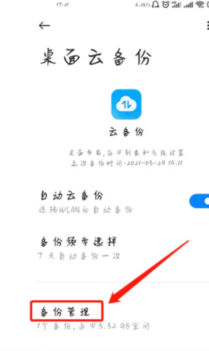 小米云服务手机版
