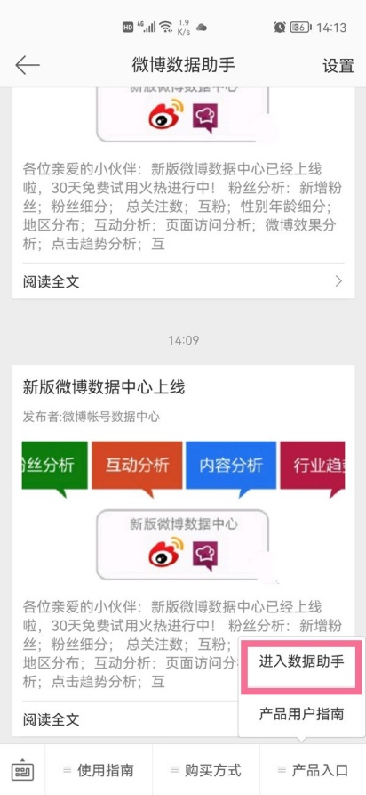 微博怎么看自己的阅读量 阅读量查看教程