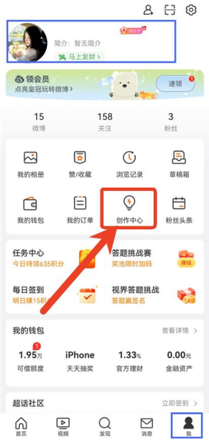 微博怎么看自己的阅读量 阅读量查看教程