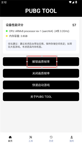 和平精英画质助手