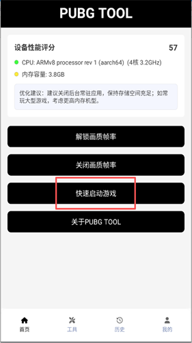 和平精英画质助手
