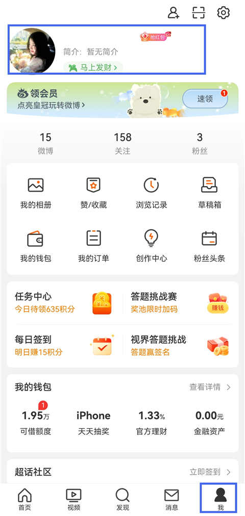 发微博如何显示手机型号