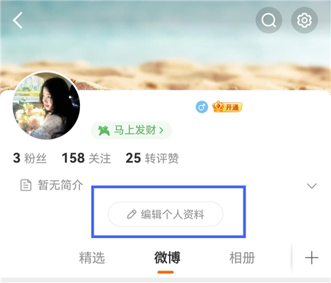 发微博如何显示手机型号