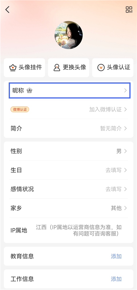 发微博如何显示手机型号