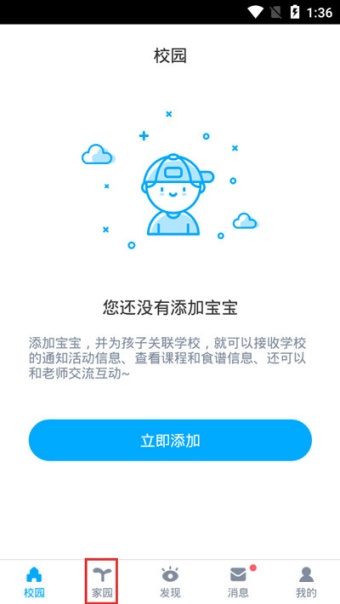 掌通家园怎么发动态 动态发布教程
