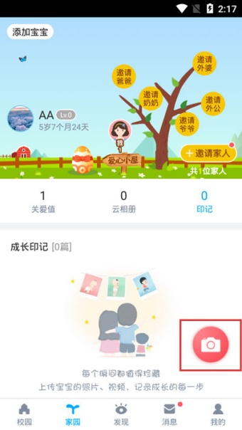 掌通家园怎么发动态 动态发布教程