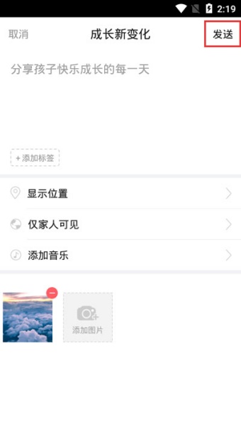 掌通家园怎么发动态 动态发布教程