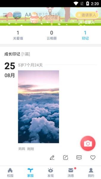 掌通家园怎么发动态 动态发布教程
