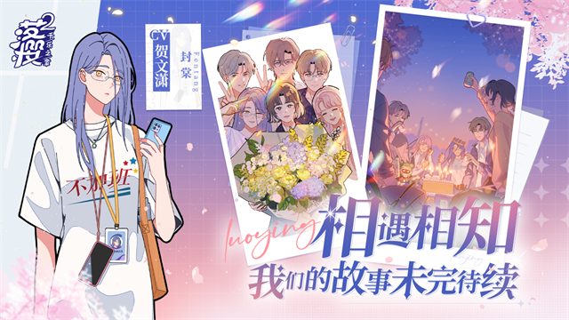 落樱小屋2截图2