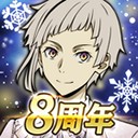 文豪迷犬怪奇谭日服