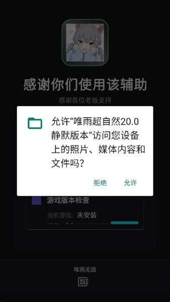 唯雨超自然20.0静默版本截图0