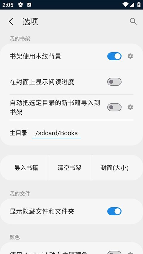 静读天下专业版截图3