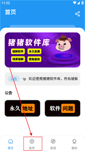 猪猪软件库2.4