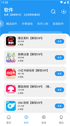 猪猪软件库2.4