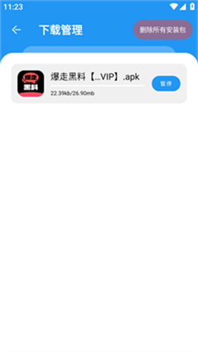 猪猪软件库2.4