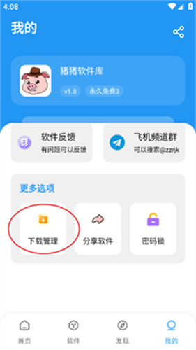 猪猪软件库2.4