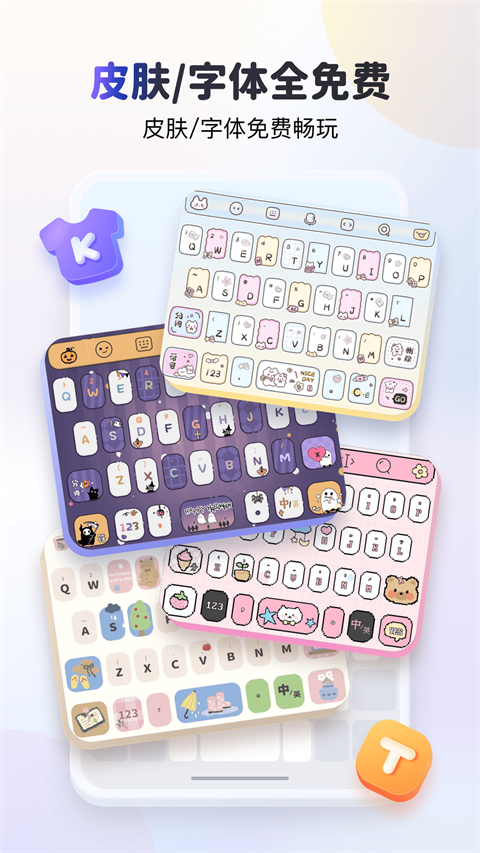KK键盘免费版截图1