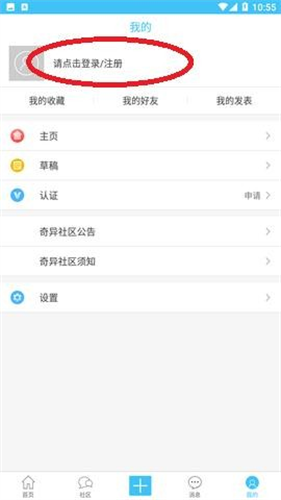 奇异社区最新版