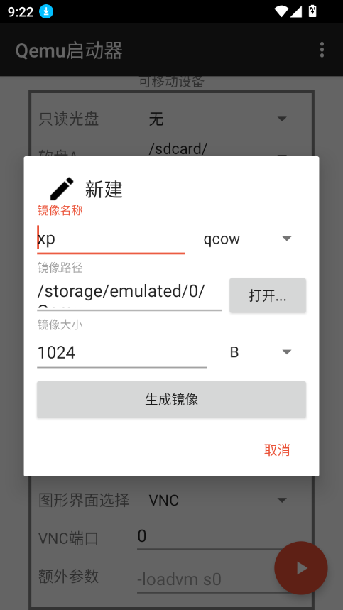 qemu启动器安卓版截图2