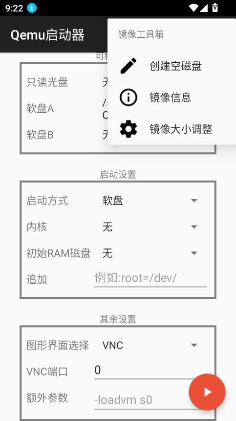 qemu启动器安卓版截图3