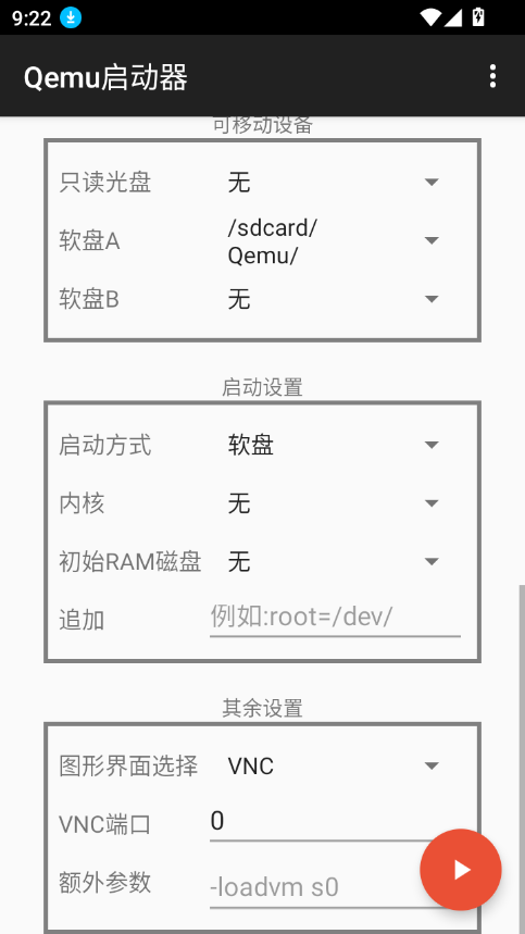 qemu启动器安卓版截图4