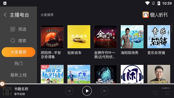 懒人听书车载版截图3