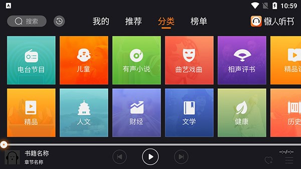 懒人听书车载版截图4