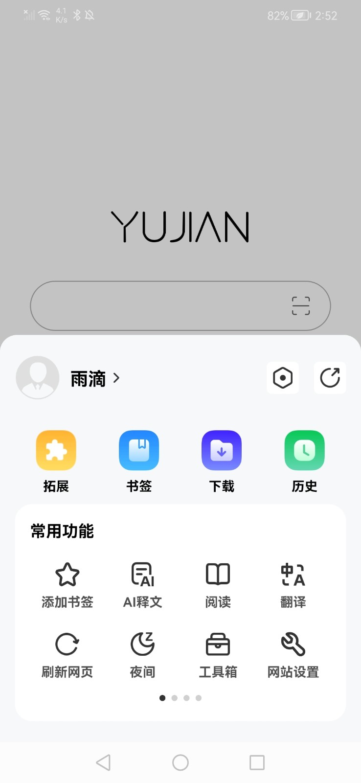 雨见浏览器pro截图1