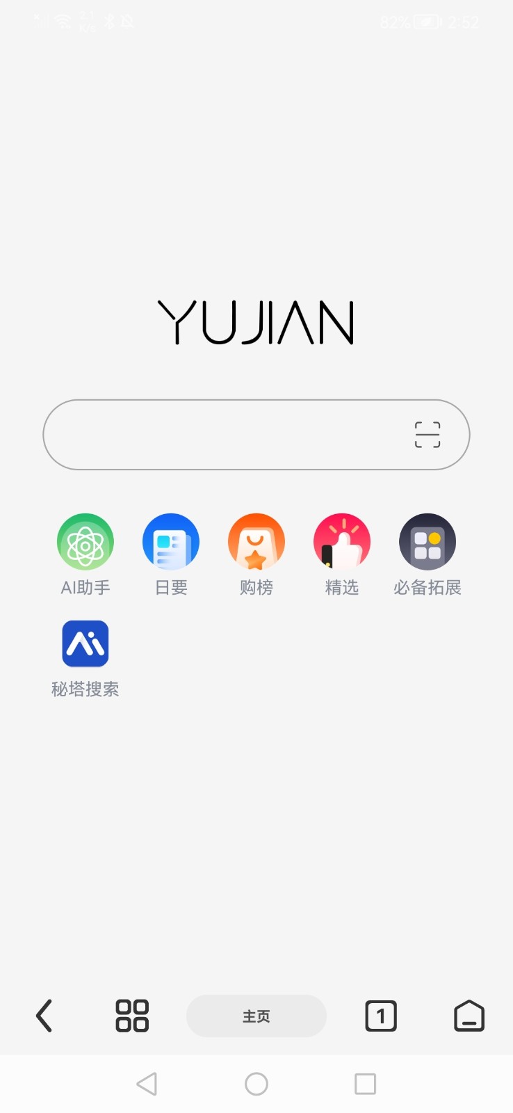 雨见浏览器pro截图3