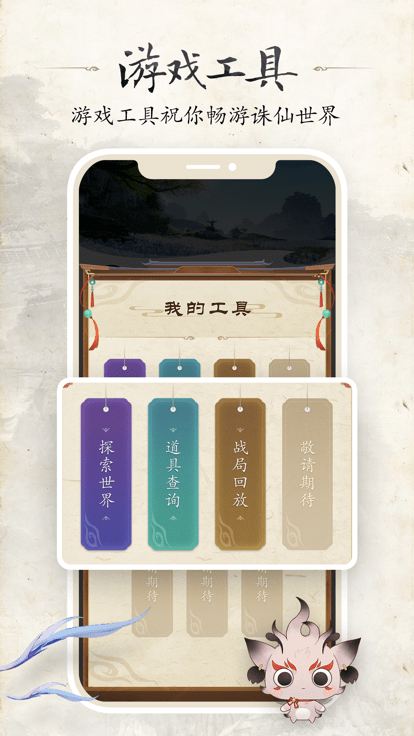 诛仙世界助手截图3