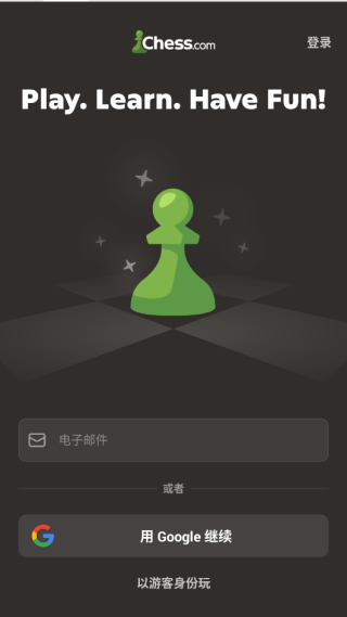 国际象棋单机版截图1