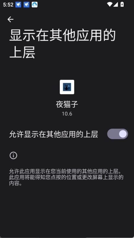 夜猫子辅助器最新版