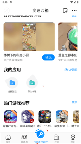 八门神器修改器