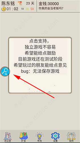 八门神器修改器