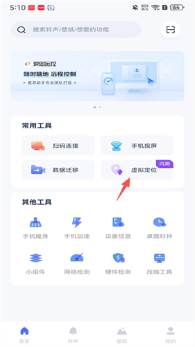 爱思助手安卓版