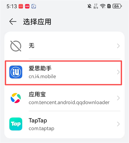 爱思助手安卓版