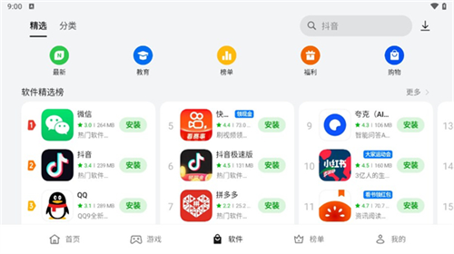 OPPO软件商店