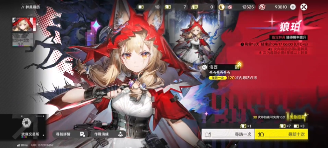 明日方舟终末地洛茜装备怎么选 洛茜装备选择推荐