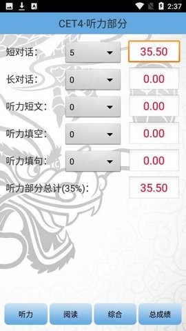四六级算分器截图2