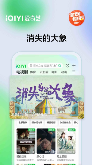 爱奇艺随刻版截图1
