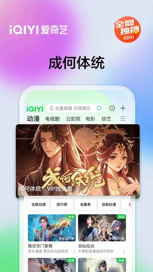 爱奇艺随刻版截图2
