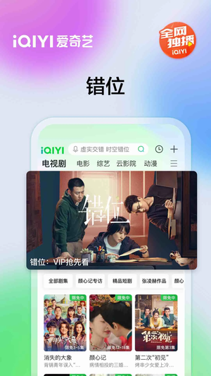 爱奇艺随刻版截图3