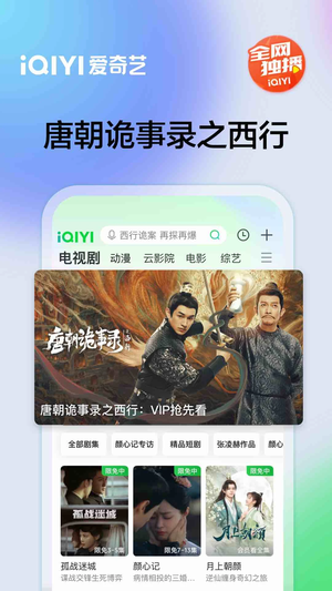 爱奇艺随刻版截图4